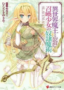 Isekai Maou to Shoukan Shoujo Dorei Majutsu