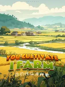 You Cultivate, I Farm