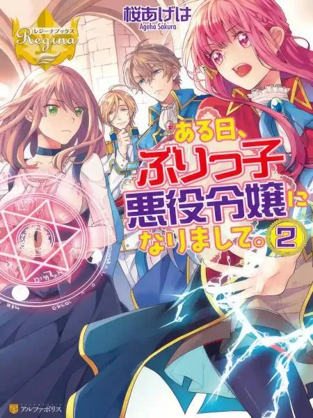 An Otome Game’s Burikko Villainess Turned into a Magic Otaku